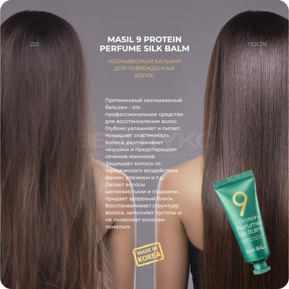 Masil 9 Protein Perfume Silk Balm — product image 3