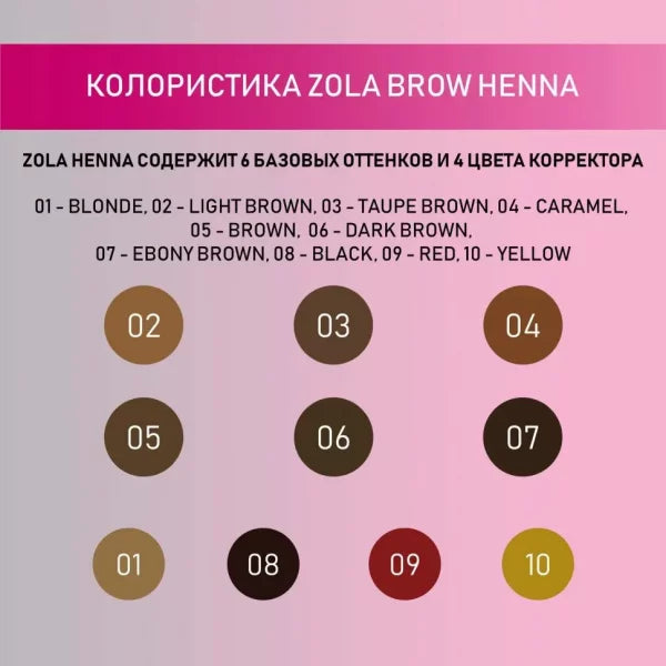 ZOLA Henna for eyebrows TAUPE BROWN, 5 gr.